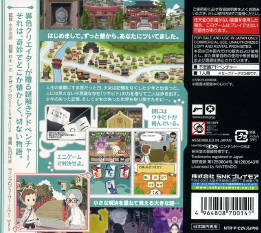 Tsukibito — Box back
