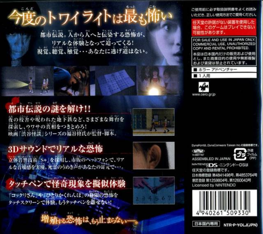 Twilight Syndrome : Kinjirareta Toshi Densetsu — Box back