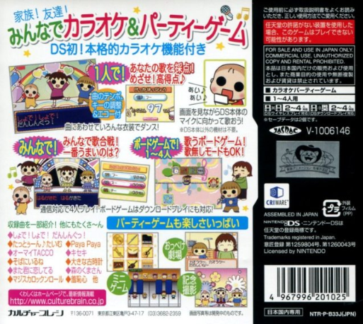 Uchi no 3 Shimai DS 2 : 3 Shimai no Odekake Daisakusen — Box back