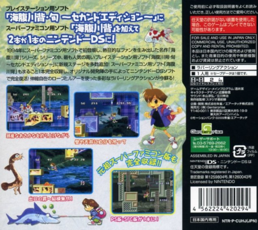 Umihara Kawase Shun Second Edition — Box back