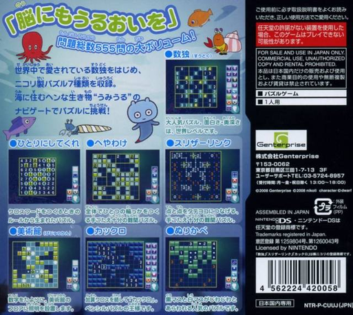Umiuru To Sudoku Shiyo! - Nikoli Gensen 7 Dai Puzzle 555 Mon — Box back