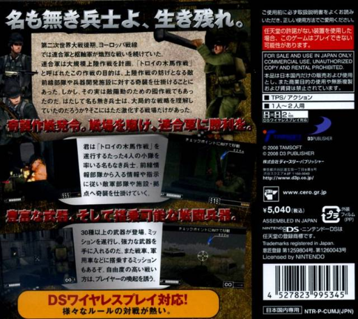 Unknown Soldier : Mokuba no Houkou — Box back
