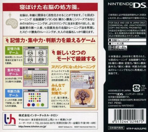 Unou Tanren Unotan DS - Shichida Shiki Otona no So — Box back