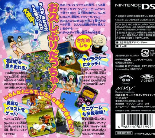 Urusei Yatsura : Endless Summer — Box back