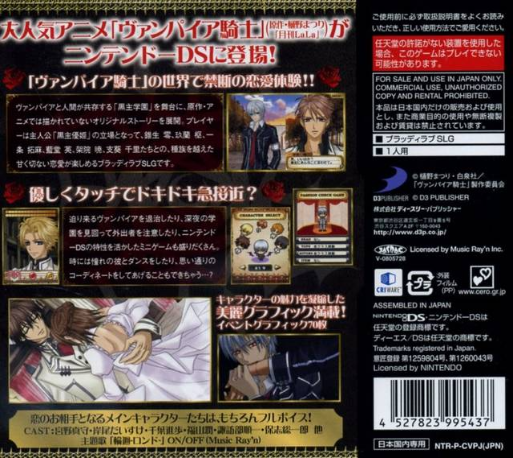 Vampire Knight DS — Box back
