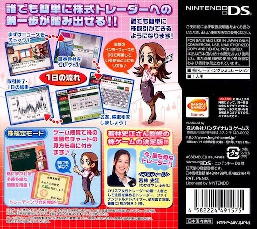 Wakabayashi Fumie No Ds Kabu Lesson — Box back