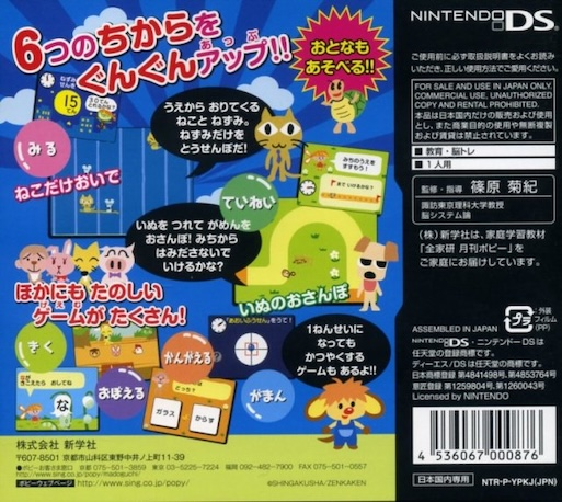 Waku Waku Ds 1 Nensei — Box back