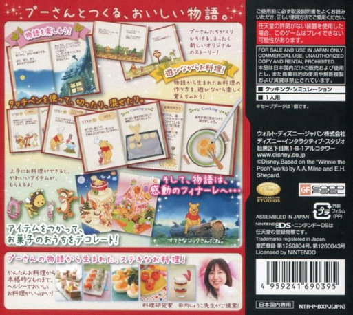 Winnie The Pooh - Kuma No Puu-san - 100 Acre No Mori No Cooking Book — Box back