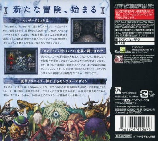 Wizardry - Boukyaku No Isan — Box back