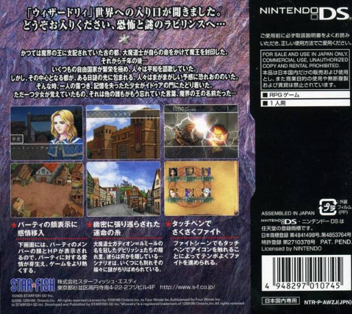 Wizardry Asterisk - Hiiro No Fuuin — Box back