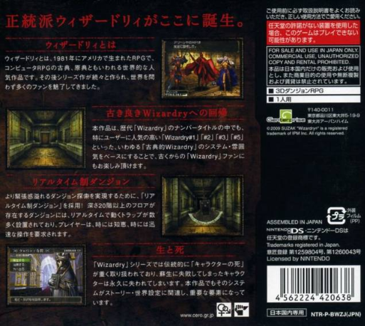 Wizardry : Inochi no Kusabi — Box back