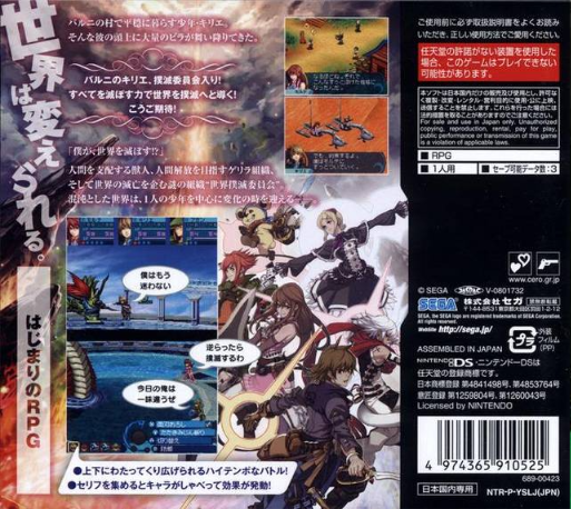 World Destruction : Michibikareshi Ishi — Box back