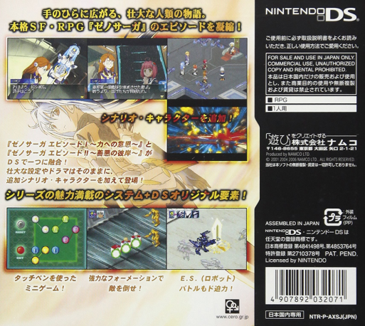 Xenosaga I & II — Box back
