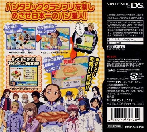 Yakitate!! Japan - Game Ichigou - Choujou Kessen!! — Box back