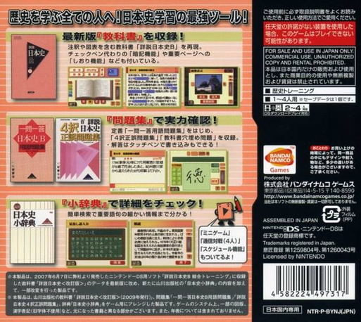 Yamakawa Shuppansha Kanshuu - Shousetsu Nihonshi B — Box back