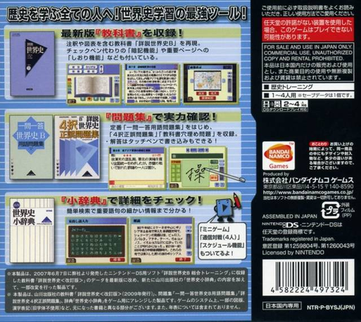 Yamakawa Shuppansha Kanshuu - Shousetsu Sekaishi B — Box back