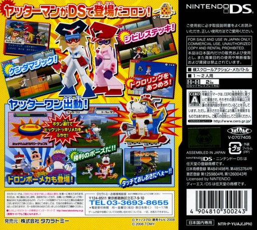 Yatterman DS : Bikkuridokkiri Daisakusen da Koron — Box back