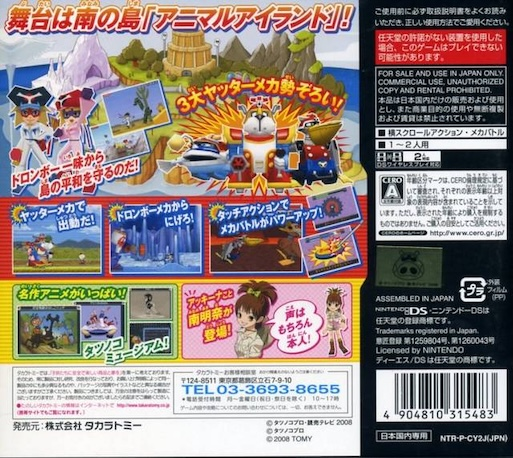 Yatterman Ds 2 - Bikkuri Dokkiri Animal Daibouken — Box back