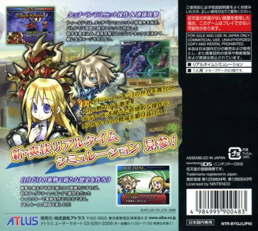 Yggdra Unison — Box back