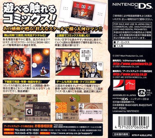 Yokoyama Mitsuteru Sangokushi - Dai-4-kan - Sangok — Box back