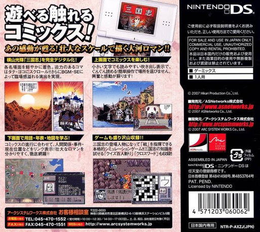Yokoyama Mitsuteru Sangokushi - Dai-6-kan - Koumei — Box back