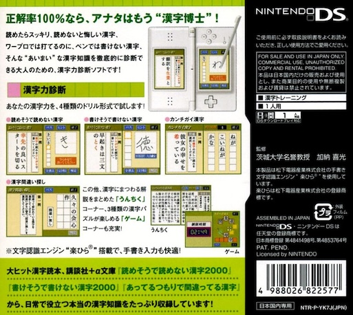 Yomesou De Yomenai Kanji Ds — Box back