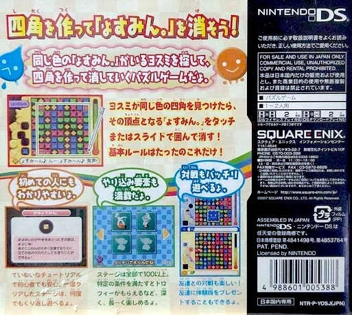 Yosumin. Ds — Box back