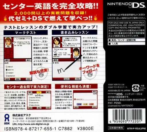 Yozemi No Center Shoujun Series - Eigo Hen — Box back
