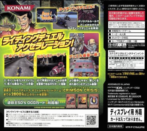 Yu-Gi-Oh! 5D's - Stardust Accelerator - World Championship 2009 — Box back