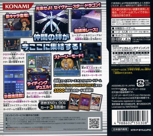 Yu-Gi-Oh! 5D's : World Championship 2010 : Reverse of Arcadia — Box back