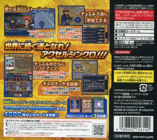 Yu-Gi-Oh! 5D's World Championship 2011 : Over the Nexus — Box back
