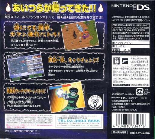 Yu Yu Hakusho DS : Ankoku Bujutsukai Hen — Box back