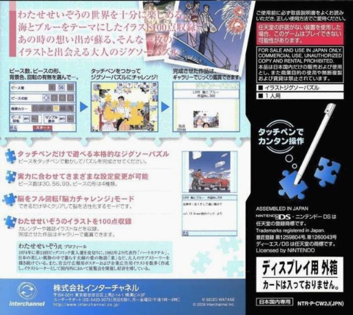 Yukkuri Tanoshimi Taijin no Jigsaw Puzzle DS : Watase Seizou - Love Umi to Blue — Box back