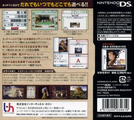 Yukkuri Tanoshimu - Otona no Jigsaw Puzzle DS - Se — Box back