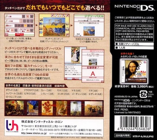Yukkuri Tanoshimu Otona no Jigsaw Puzzle DS : Sekai No Meiga 2 — Box back