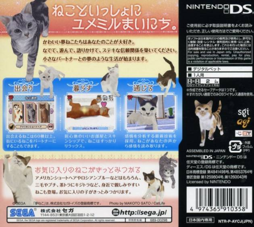 Yume Neko DS — Box back