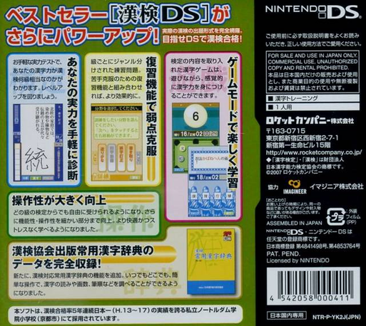 Zaidan Houjin Nihon Kanji Nouryoku Kentei Kyoukai — Box back