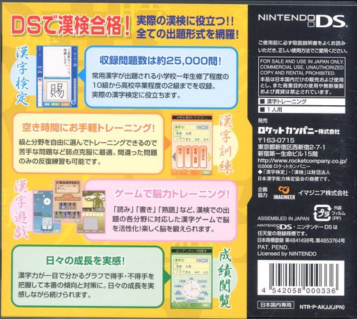 Zaidan Houjin Nihon Kanji Nouryoku Kentei Kyoukai Kounin : Kanken DS — Box back