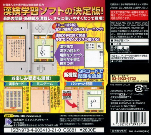 Zaidan Houjin Nippon Kanji Nouryoku Kentai Kyoukai — Box back