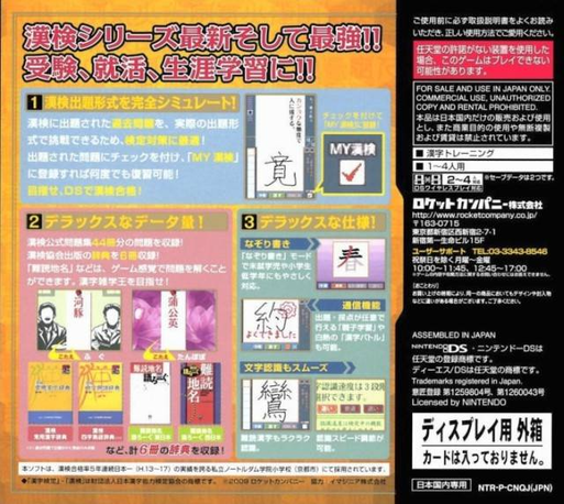 Zaidan Houjin Nippon Kanji Nouryoku Kentei Kyoukai Kounin : Kanken DS 3 Deluxe — Box back