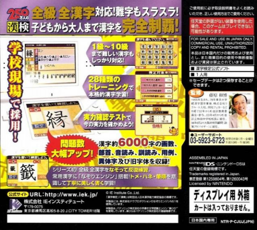 Zaidan Houjin Nippon Kanji Nouryoku Kentei Kyoukai Koushiki Soft : 200 Mannin no KanKen : Tokoton Kanji Nou — Box back