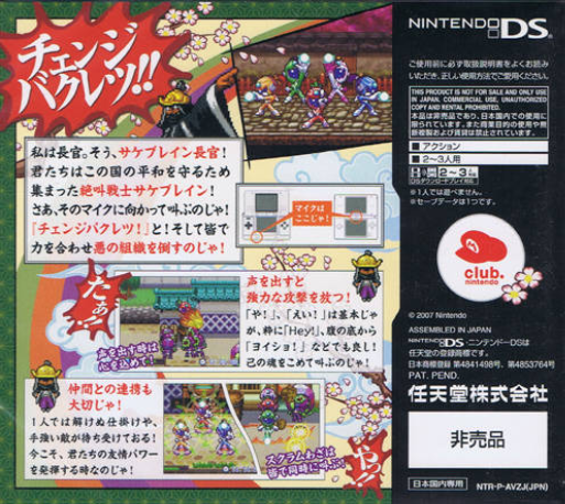 Zekkyou Senshi : Sakeburein — Box back
