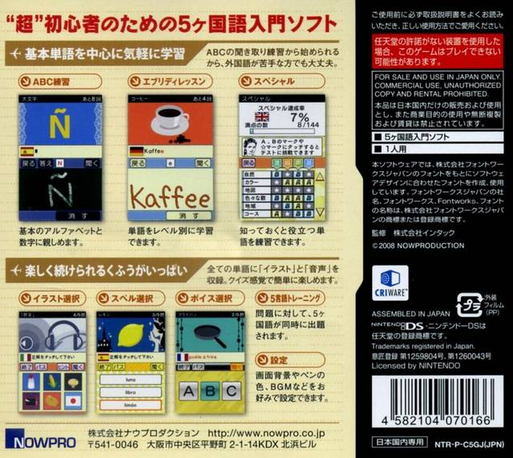 Zero Kara Hajimeru - Otona No 5 Kakokugo Nyuumon - Ei, Futsu, Doku, I, Sei — Box back