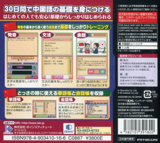 Zero Kara Kantan Chuugokugo Ds — Box back