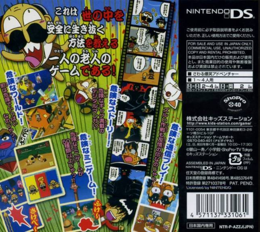 Zettai Zetsumei Dangerous Jiisan DS : Dangerous Sensation — Box back