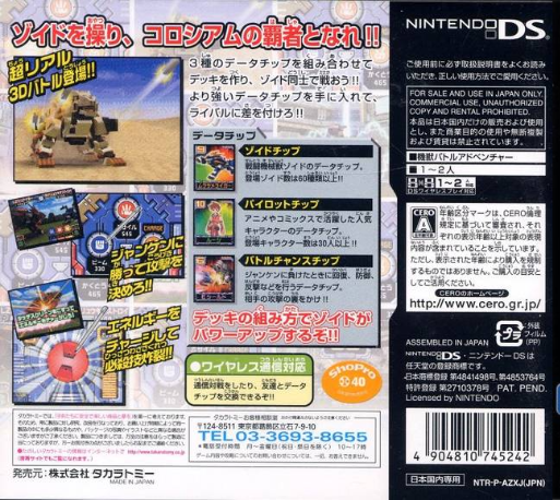 Zoids Battle Colosseum — Box back