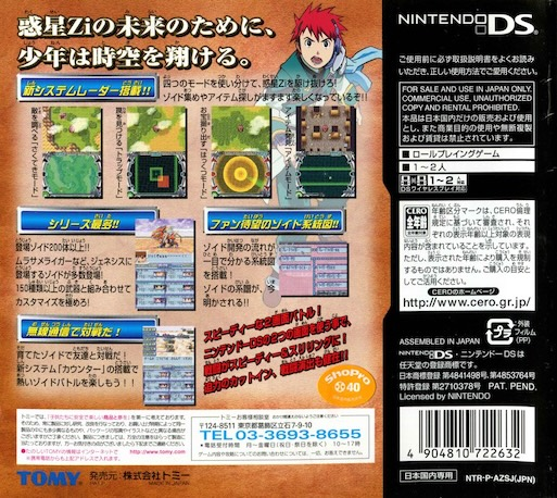 Zoids Saga Ds - Legend Of Arcadia — Box back