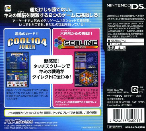 Zunou ni Asekaku Game Series! Vol. 1 - Cool 104 Jo — Box back