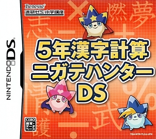 5-nen Kanji Keisan Nigate Hunter Ds