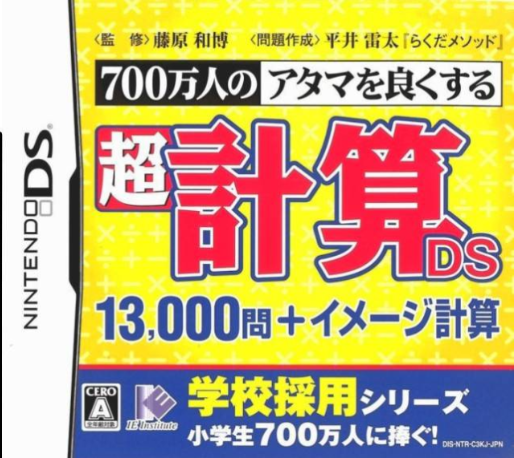 700 Mannin No Atama O Yokusuru - Chou Keisan Ds - 13000 Mon  Image Keisan